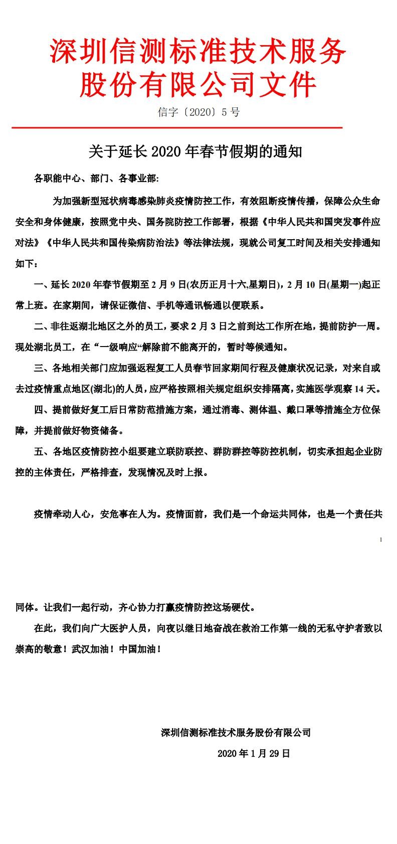 e5關于延長春節(jié)假期的通知_0.jpg